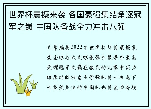世界杯震撼来袭 各国豪强集结角逐冠军之巅 中国队备战全力冲击八强