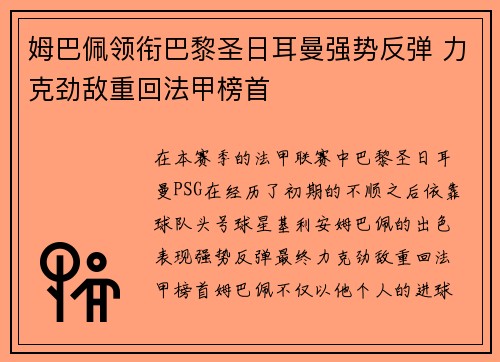 姆巴佩领衔巴黎圣日耳曼强势反弹 力克劲敌重回法甲榜首