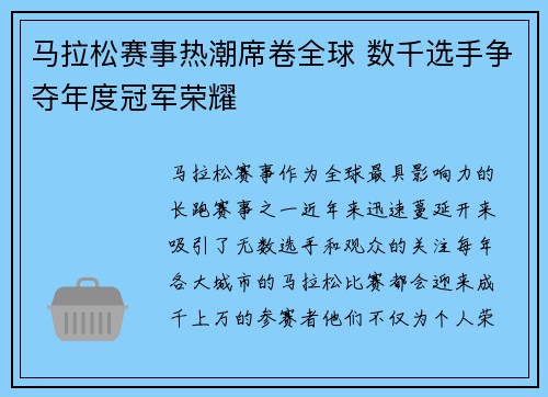 马拉松赛事热潮席卷全球 数千选手争夺年度冠军荣耀